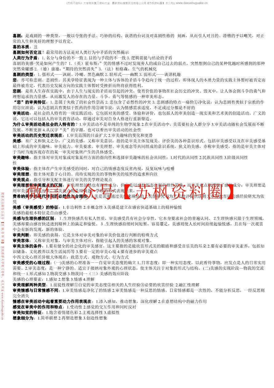 大学美育
